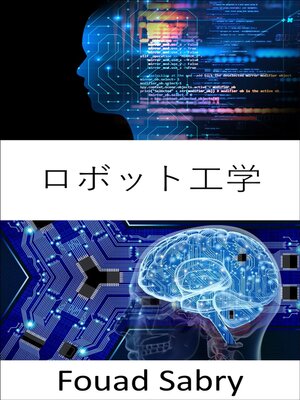 cover image of ロボット工学